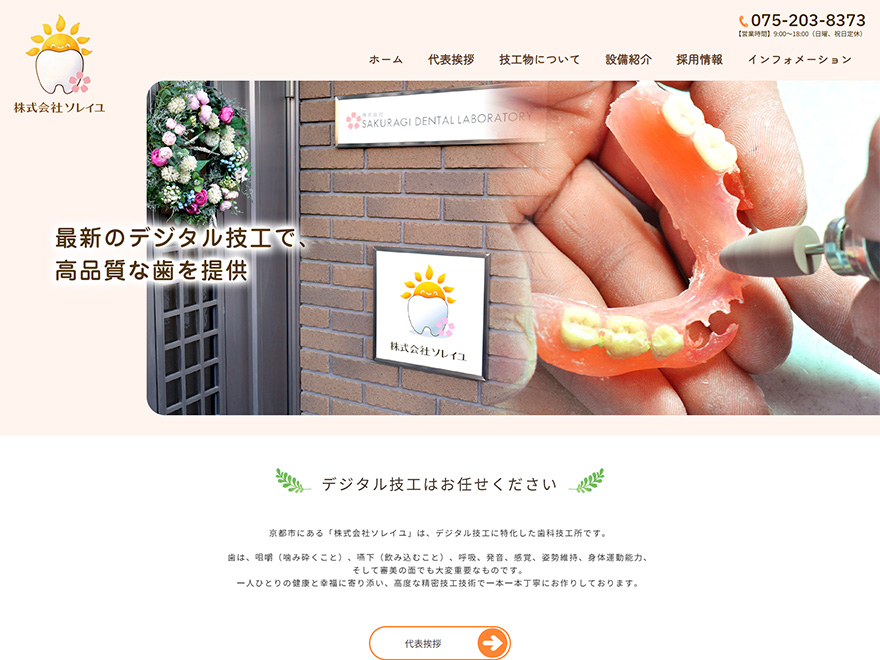 ホームページを開設いたしました。